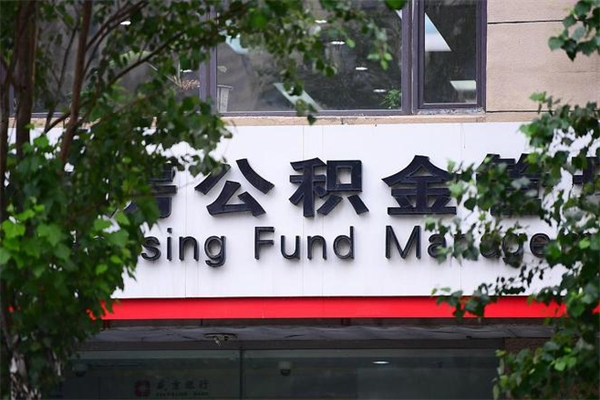 义乌离职公积金怎么才能取出来（离职公积金提取步骤）