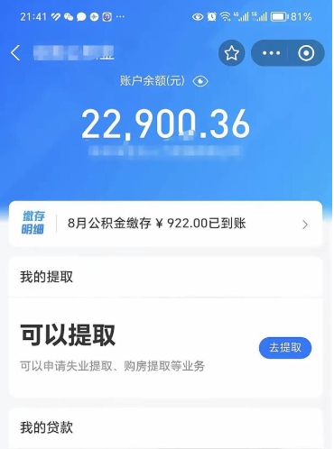 义乌封存后如何取钞公积金（封存状态的公积金怎么取）