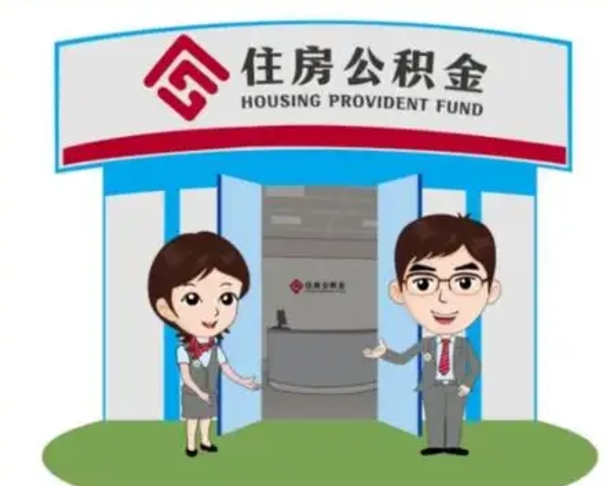 义乌离职多久公积金能取出来（离职公积金多久可以全部提取吗）
